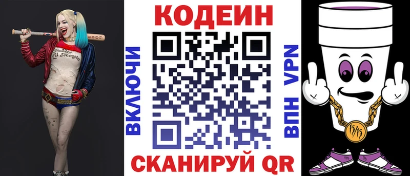 Codein Purple Drank  блэк спрут как войти  Тбилисская 